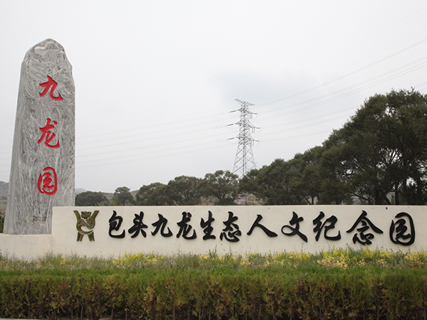 包頭公墓環境哪家好 包頭公墓環境哪家好